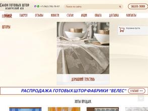 Салон готовых штор