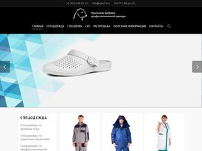 Уральская фабрика профессиональной одежды