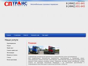 СП Транс Логистик