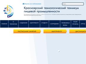 Красноярский технологический техникум пищевой промышленности