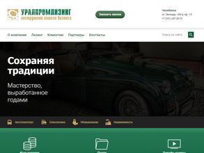 Уралпромлизинг