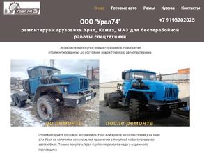 Урал74