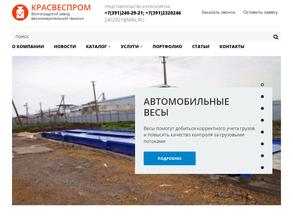 Красвеспром