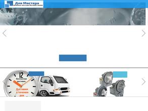 Для мастера