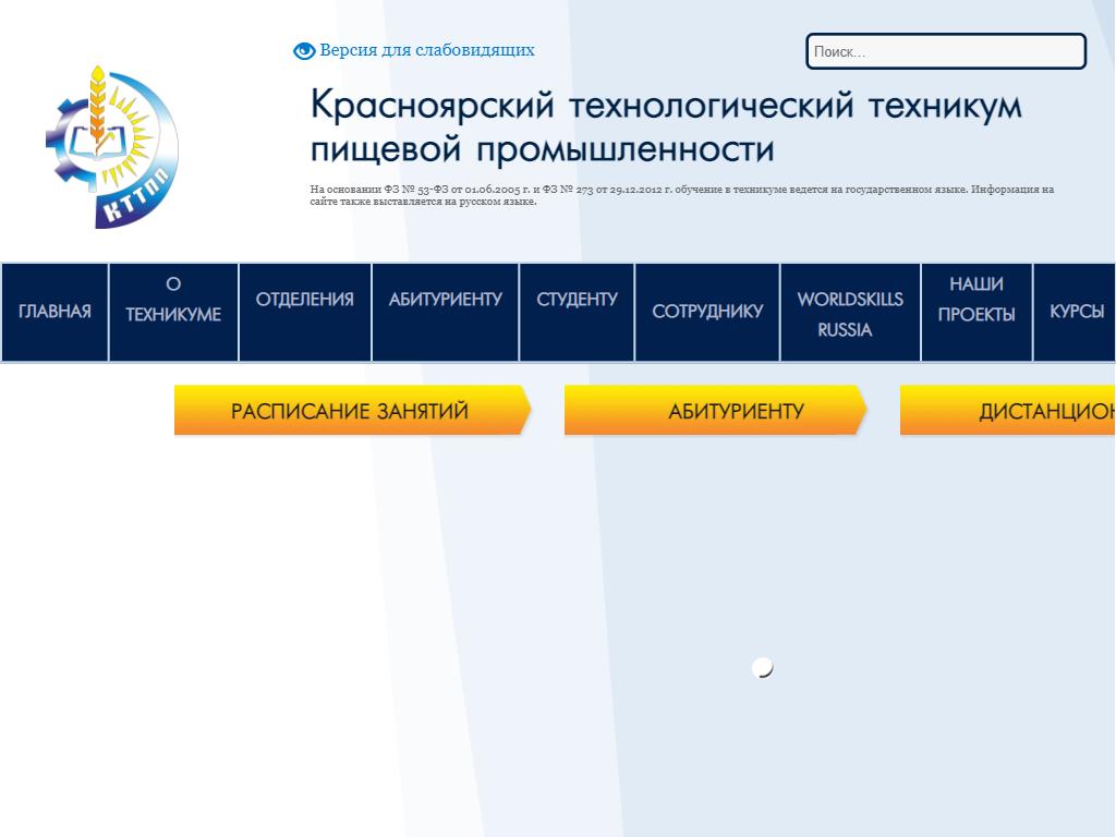 Красноярский технологический пищевой промышленности. Партизана Железняка пищевой техникум. Красноярский Технологический техникум пищевой промышленности. Пищевой техникум Красноярск на Партизана Железняка 14. Колледж пищевой промышленности Красноярск.