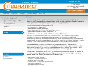 Специалист