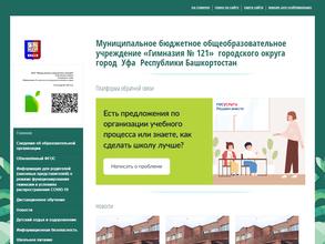 Гимназия №121