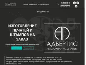 АДВЕРТИС