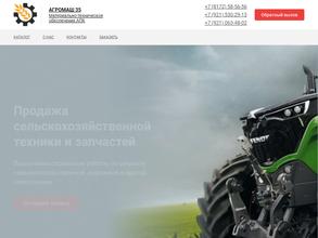 Агромаш35