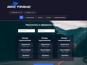 АРС Транс