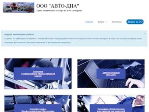 Авто-Диа