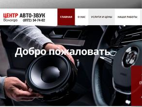 Центр автозвука