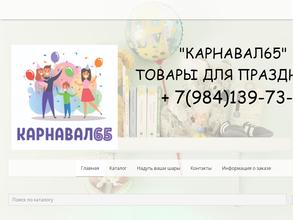 Карнавал65