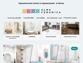 Alma ceramica в Омск