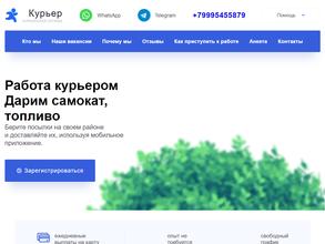 КУРЬЕР