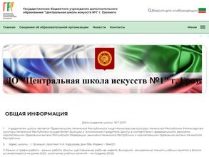 Центральная школа искусств №1