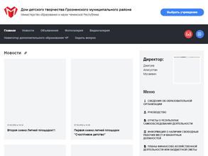 Дом детского творчества Грозненского муниципального района