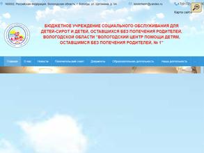 Центр помощи детям, оставшимся без попечения родителей №1