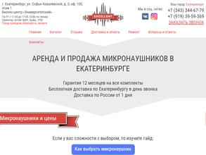 Микронаушник5