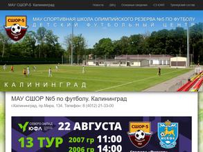 СШОР №5 по футболу