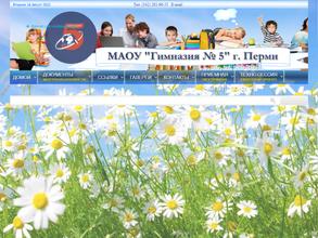 Гимназия №5
