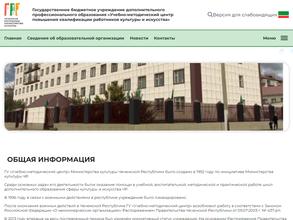 Учебно-методический центр повышения квалификации работников культуры и искусства