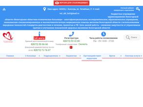 Вологодская областная клиническая больница