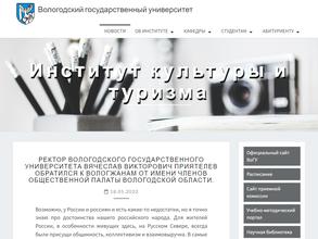 Вологодский государственный университет
