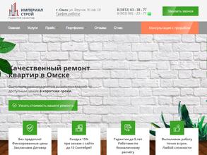 Империал Строй