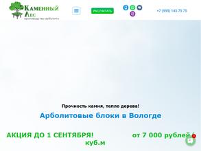 Каменный Лес