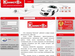 Канистра