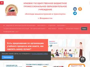 Колледж машиностроения и транспорта