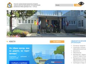 Школа-интернат №5