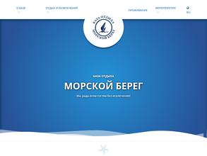 Морской берег