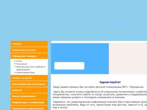 Мурманская городская детская поликлиника №5