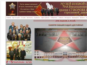 Музей боевой славы 70-й стрелковой дивизии