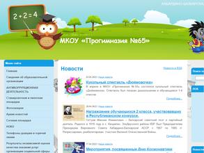 Прогимназия №65