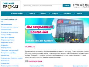Омский прокат