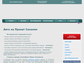 Авто на Прокат Сахалин