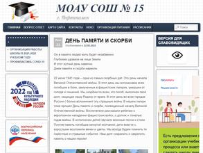 Средняя общеобразовательная школа №15