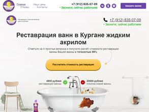 Новая ванна 45