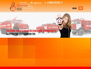 Пожарный Аудит