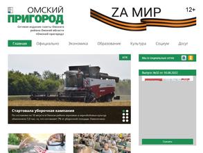 Омский пригород