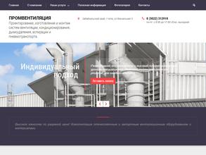 ПРОМВЕНТИЛЯЦИЯ