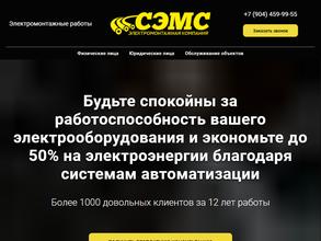 СургутЭлектроМонтажСервис