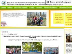 Средняя общеобразовательная школа №5