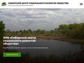 Сибирский центр социального развития общества
