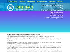 Сибпласт