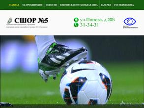 Спортивная школа олимпийского резерва №5