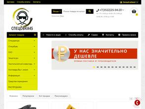 Спецовка45